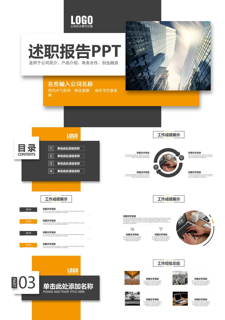 述职PPT (53)述职报告PPT模板